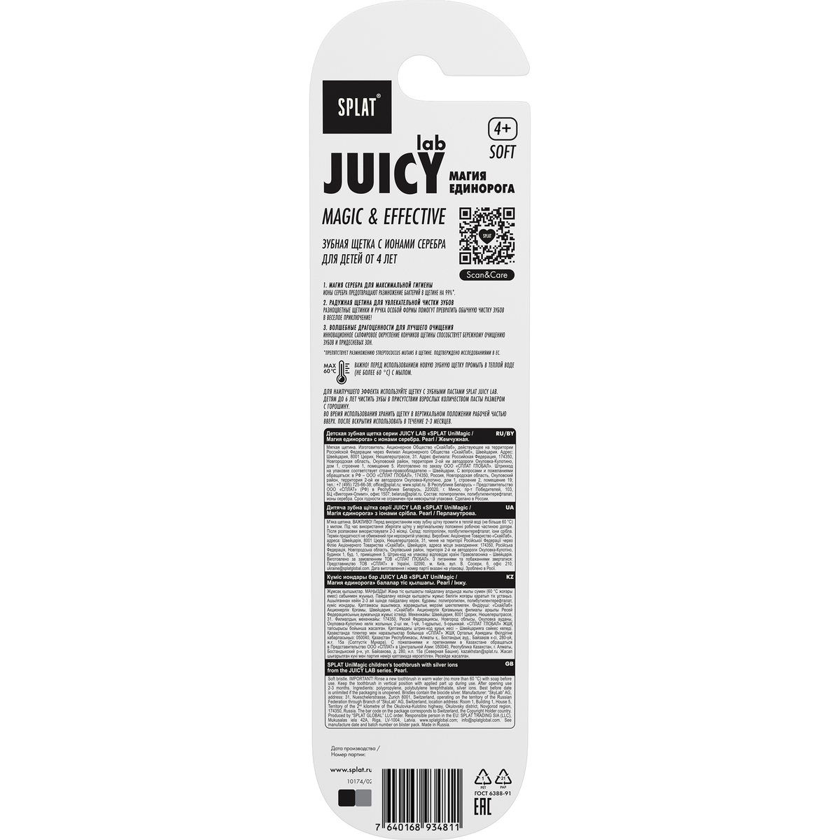 Детская зубная щётка SPLAT® JUICY LAB "Магия единорога" от 4 лет, мягкая, жемчужная/бирюзовая — изображение 3