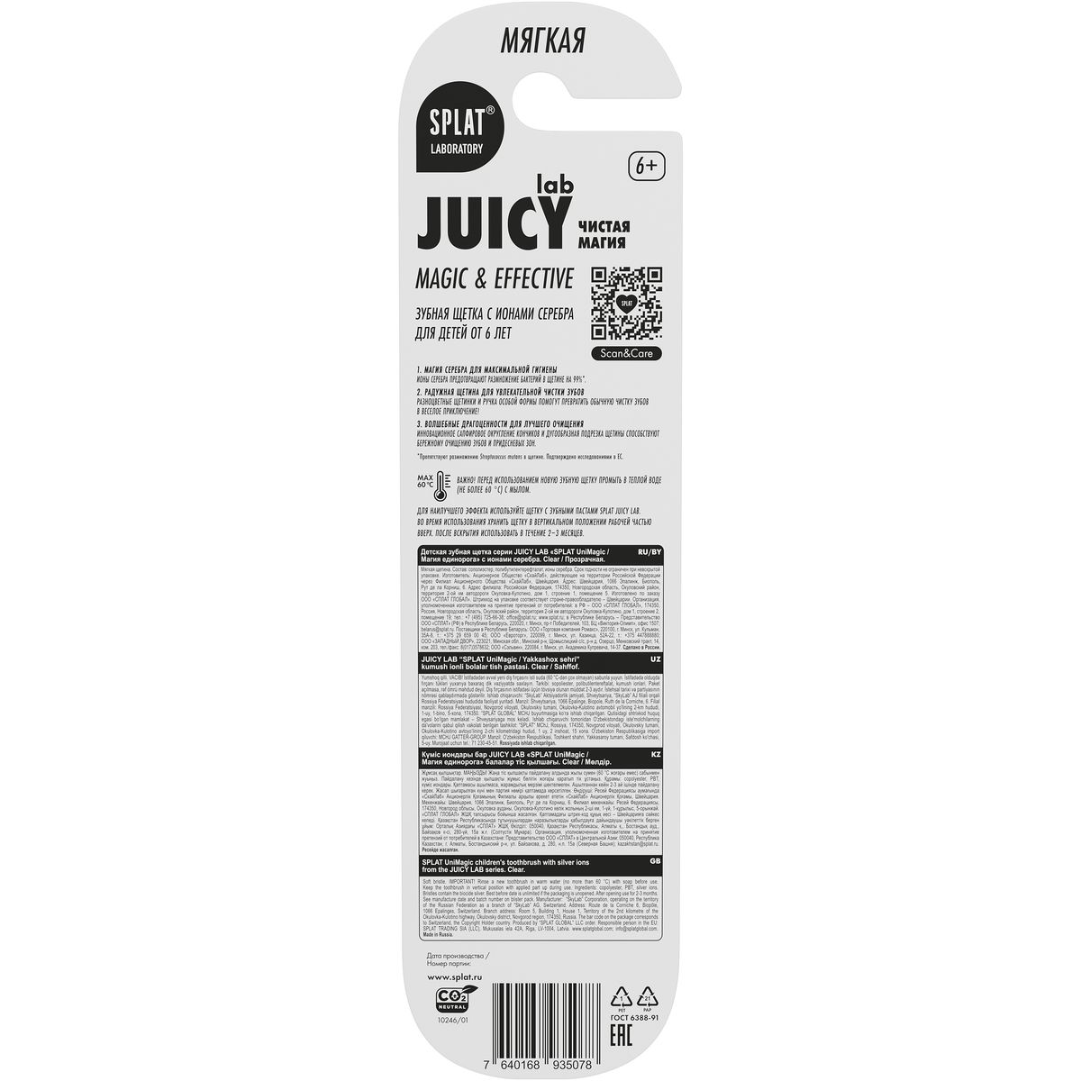 Детская зубная щётка SPLAT® JUICY LAB “Магия единорога” от 6 лет, мягкая, прозрачная/розовая — изображение 3